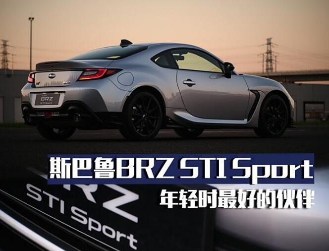 ʱ Լ˹³BRZ STI Sport